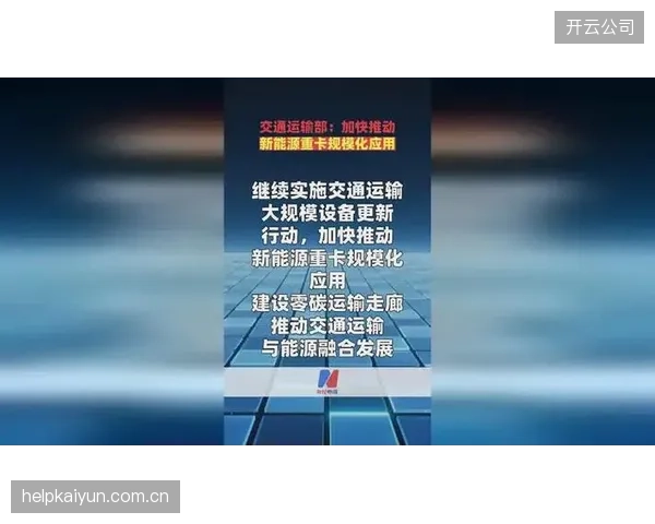 为实现碳中和承诺，头部体育品牌将在2029年前，开始规模化采用氢能源重卡执行长途干线运输